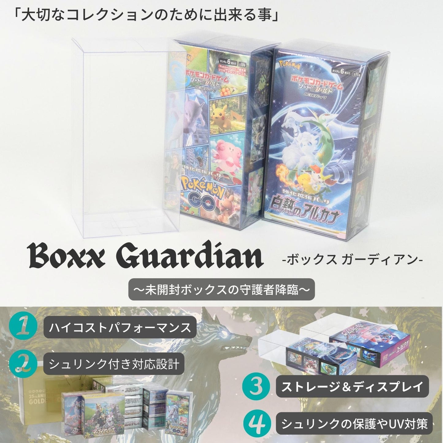 Boxx Guardian ポケモンカードBOX用 ハーフBOX サイズ Normal(0.3mm)