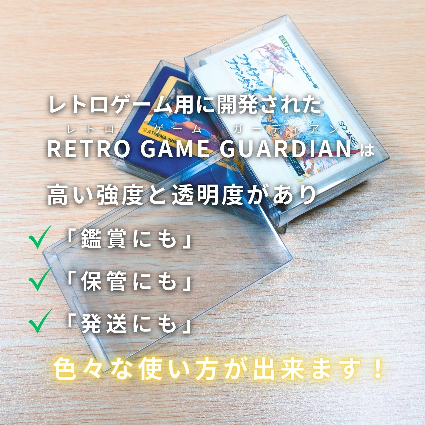 EYESRAIL アイズレイル レトロゲーム レトゲ ケース 保管 保護 保存 コンテナ ファミコン ゲームボーイ UVカット