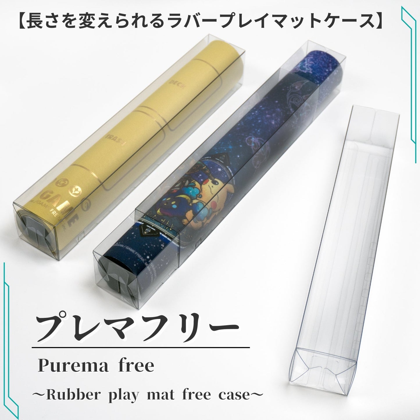 プレマフリー EYESRAIL アイズレイル ラバープレイマット プレイマット プレマ ケース 保管 保護 保存 UVカット