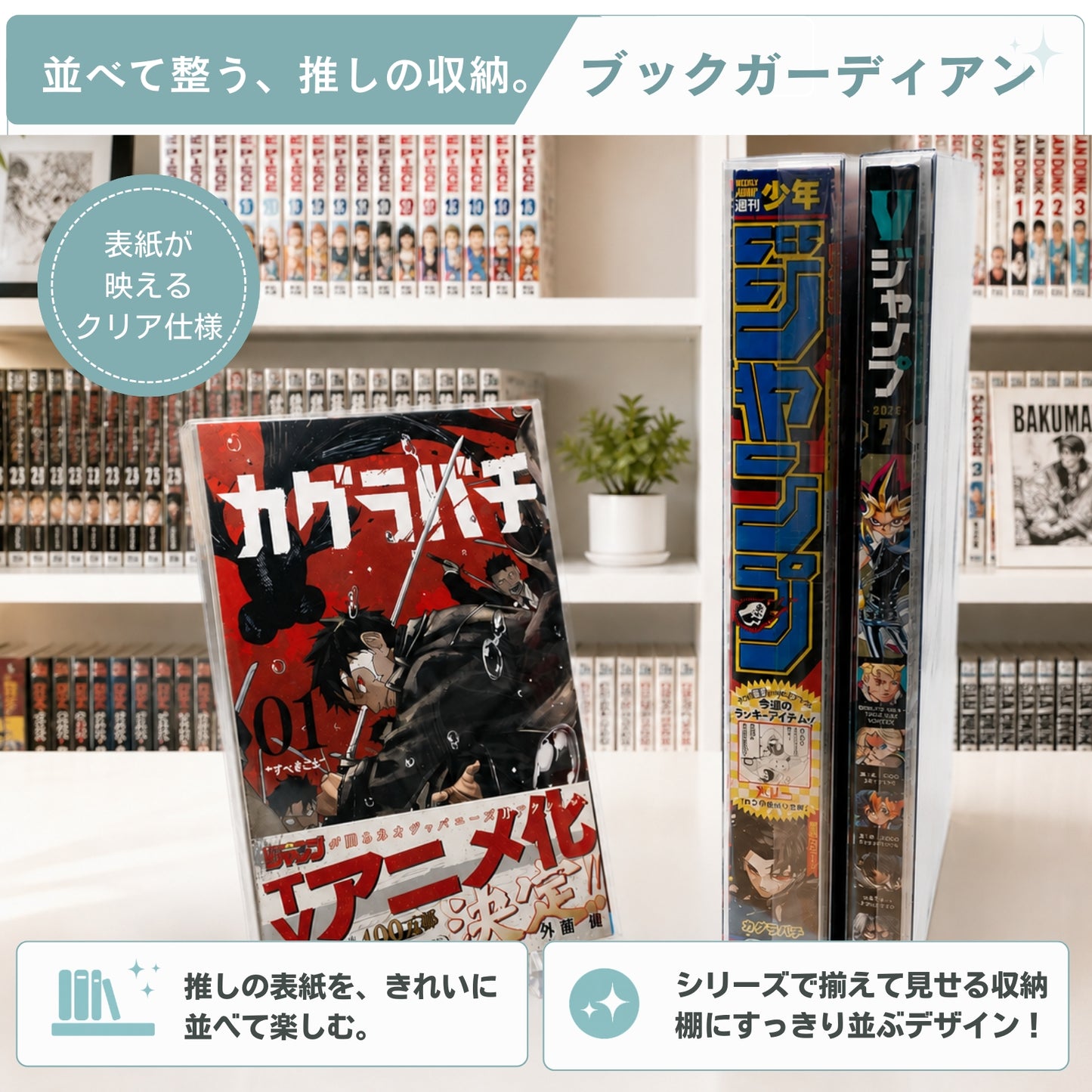 ブックス ガーディアン ジャンプ, サンデー, マガジン 週刊誌B5用 30mmサイズ ロック付