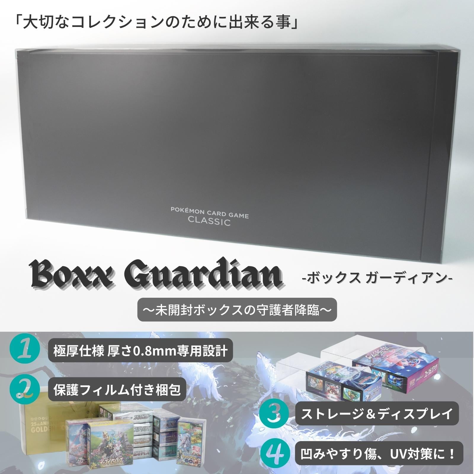 Boxx Guardian ポケモンカードBOX用 ポケモンカードゲーム Classic サイズ
