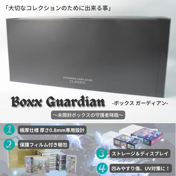 Boxx Guardian ポケモンカードBOX用 ポケモンカードゲーム Classic 