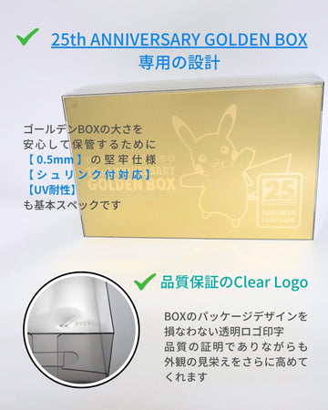 Boxx Guardian ポケモンカードBOX用 25th ANNIVERSARY GOLDEN BOX 