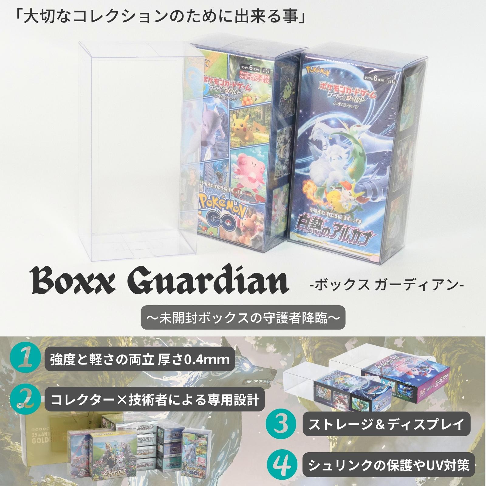 Boxx Guardian ポケモンカードBOX用 ハーフBOX サイズ Hard（0.4mm ...