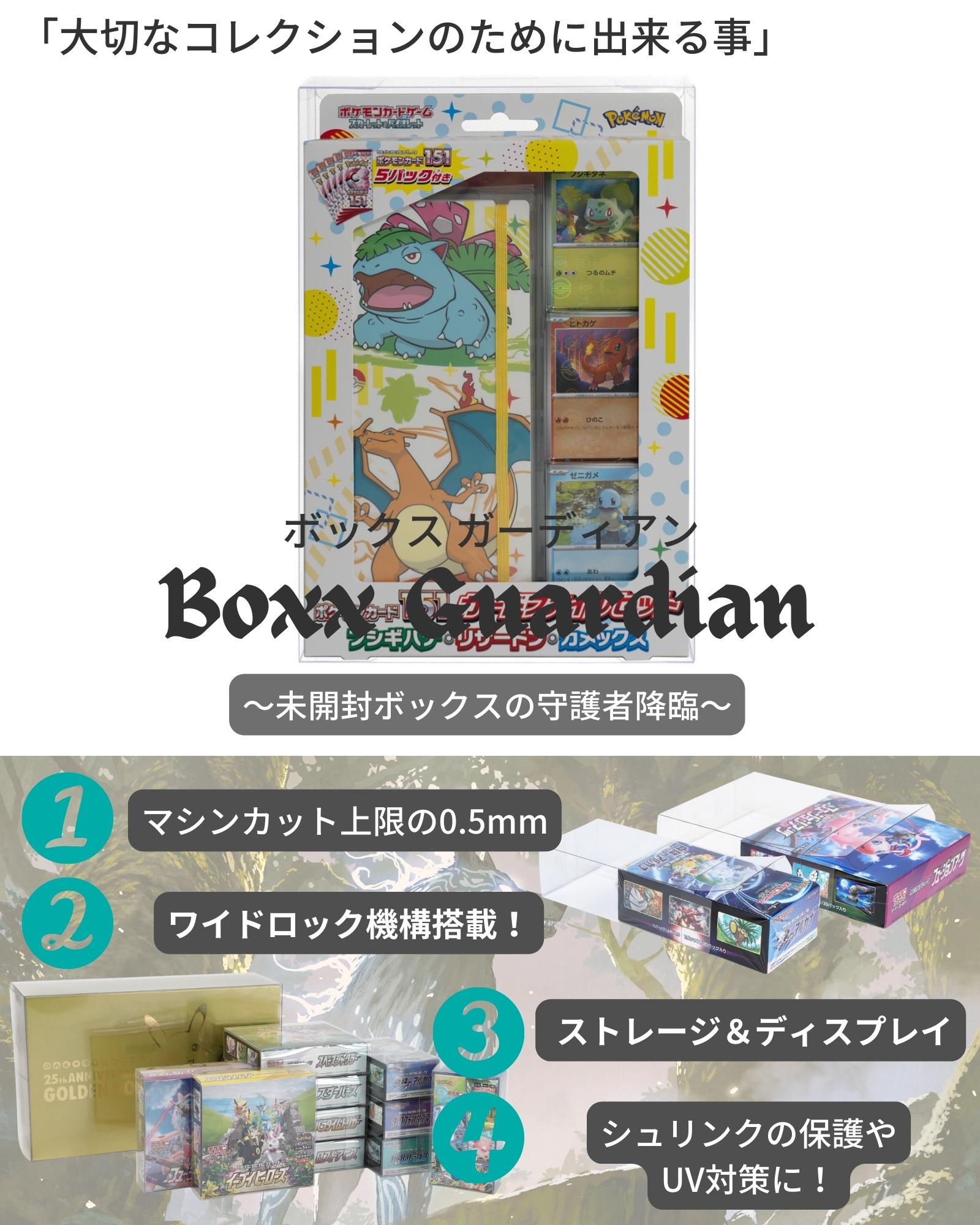 Boxx Guardian ポケモンカードBOX用 151カードファイルセット サイズ