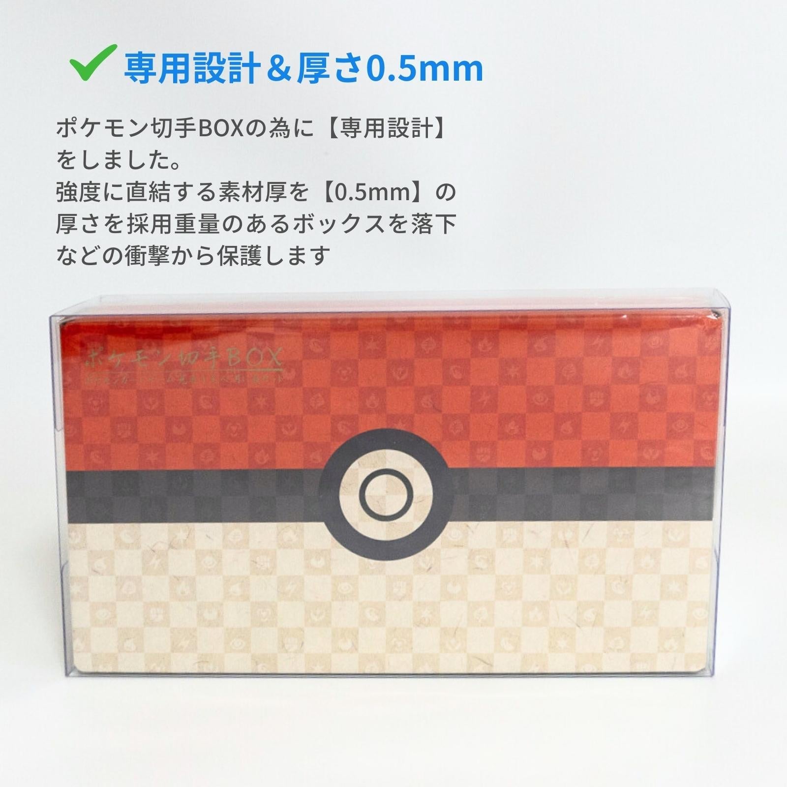 Boxx Guardian ポケモンカードBOX用 ポケモン切手BOX ～見返り