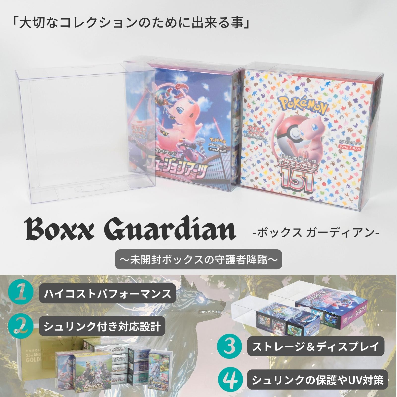 Boxx Guardian ポケモンカードBOX用 レギュラーBOX サイズ Normal（0.3