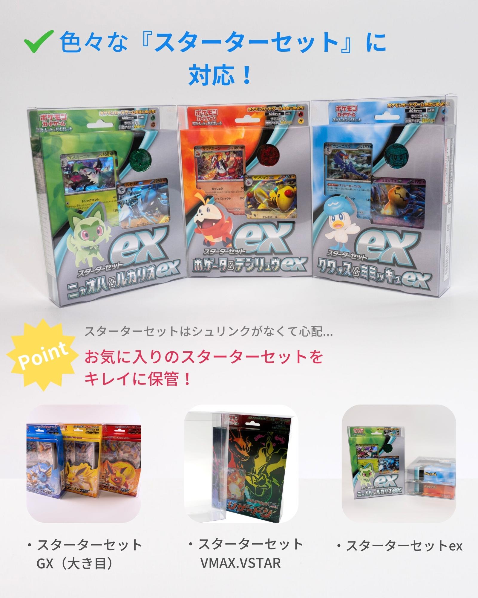 Boxx Guardian ポケモンカードBOX用 スターターセット.GX.V.VMAX.VSTAR ...