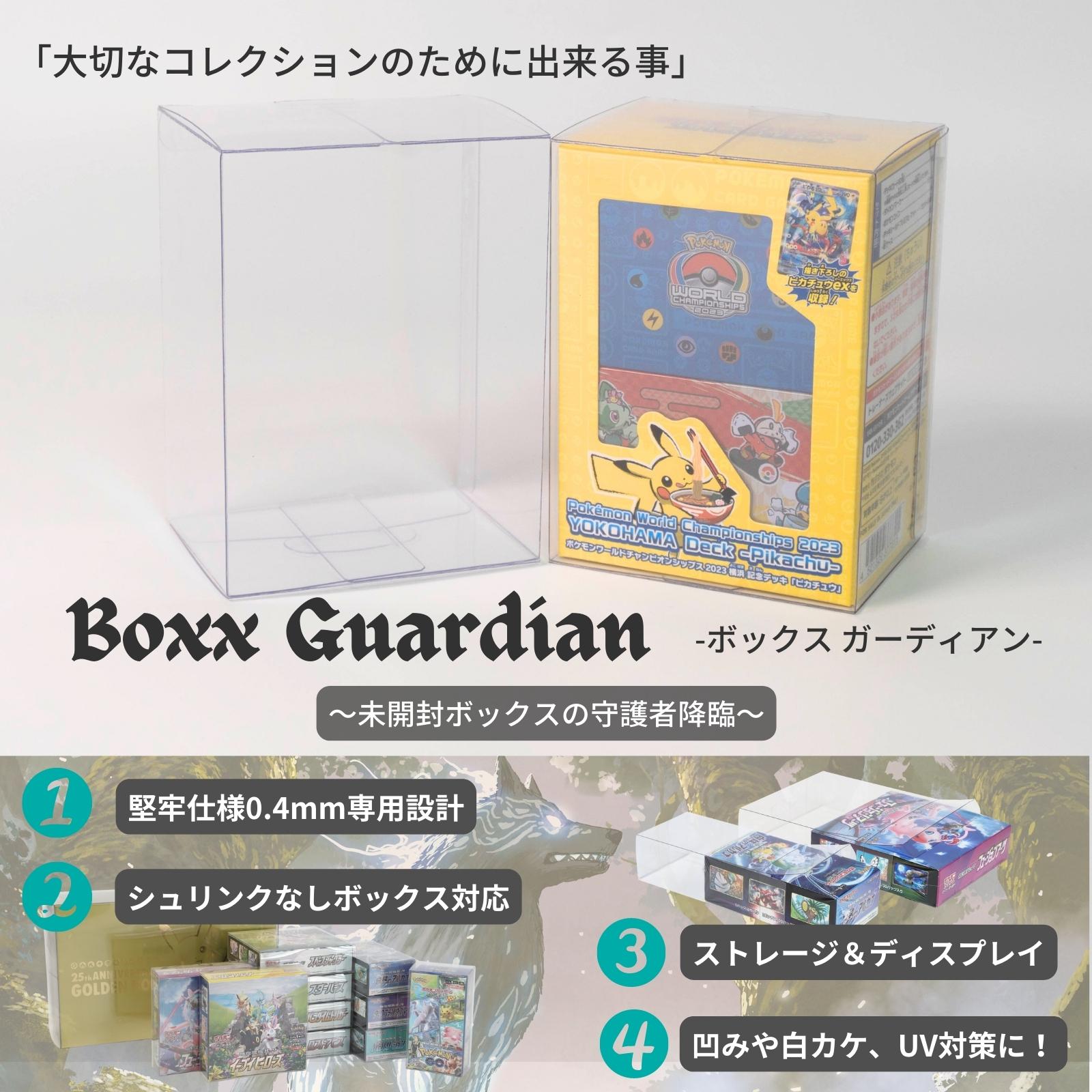 Boxx Guardian ポケモンカードBOX用 ポケモンワールドチャンピオン